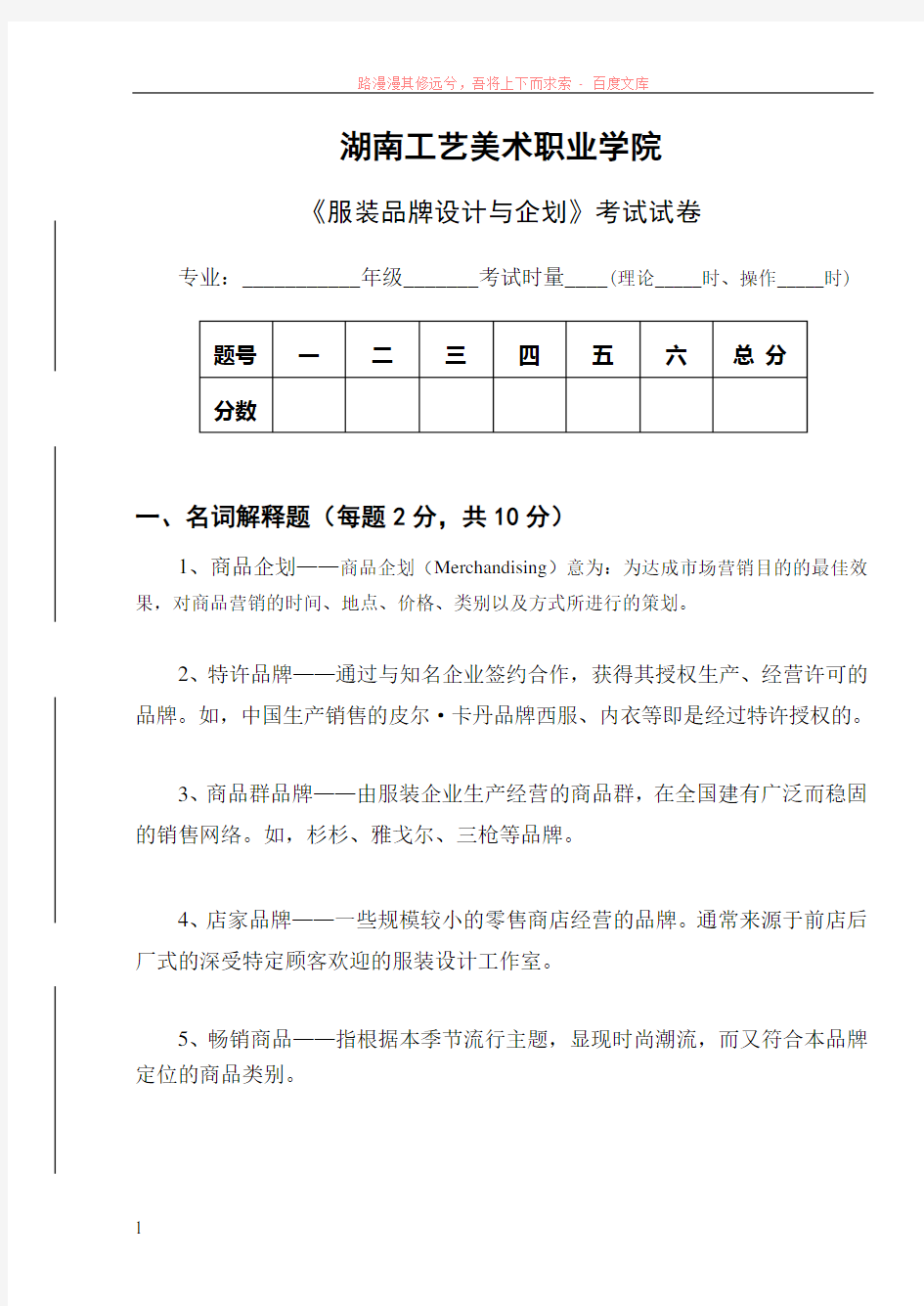 服装品牌设计与企划试卷1答案 (1)