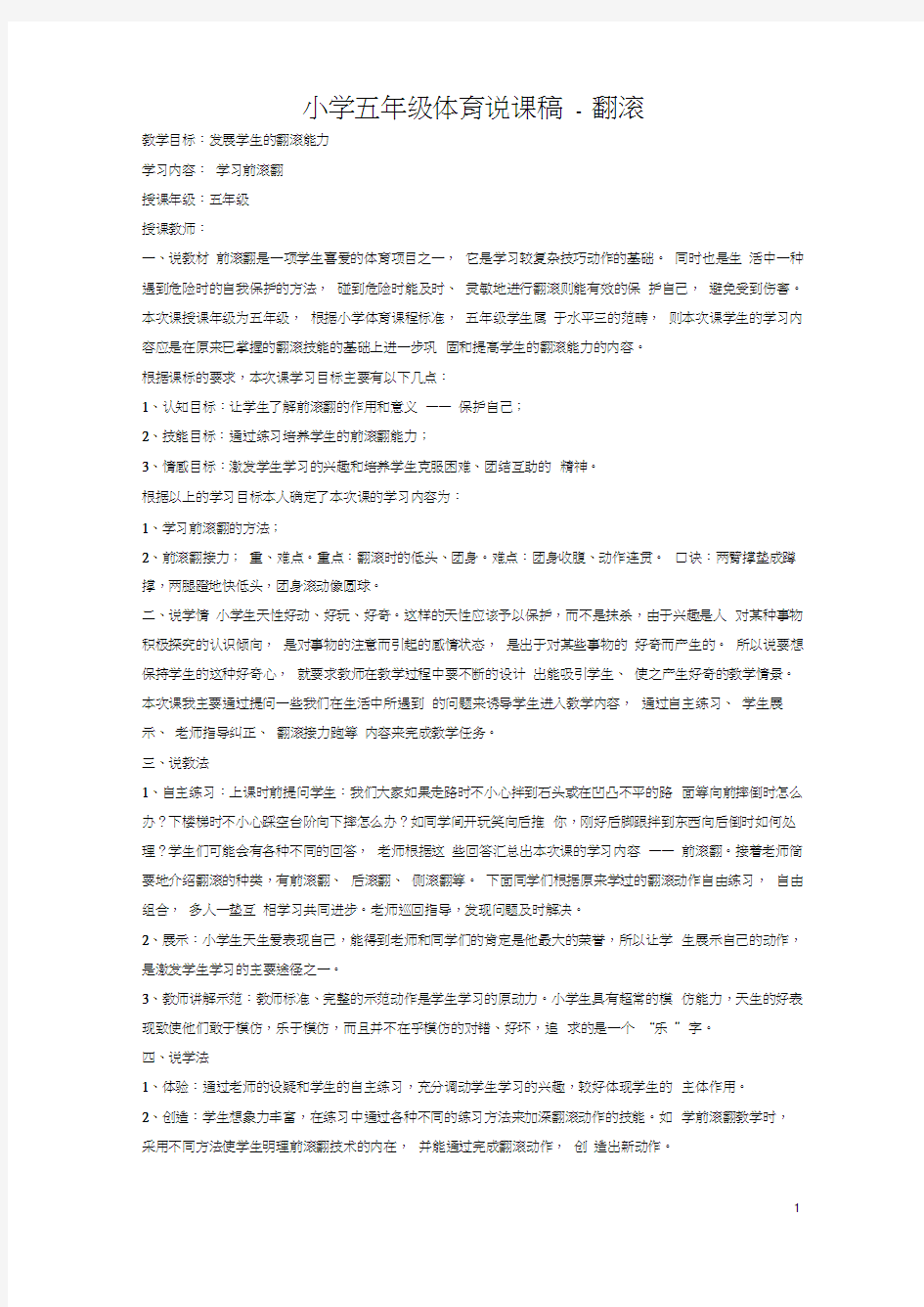 小学五年级体育教案及说课稿