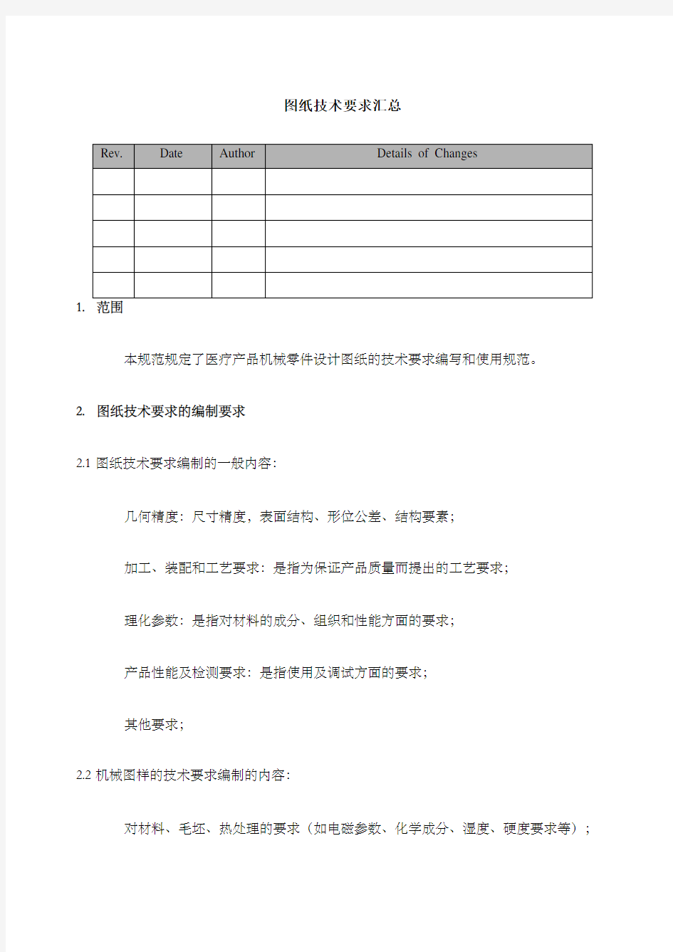 机械图纸技术要求汇总 