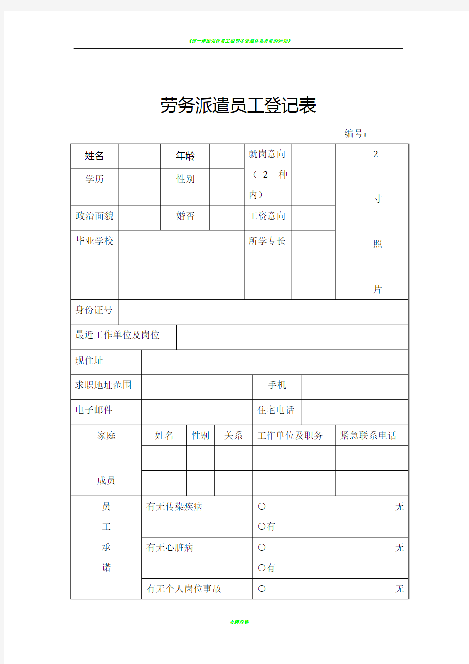 劳务派遣员工登记表