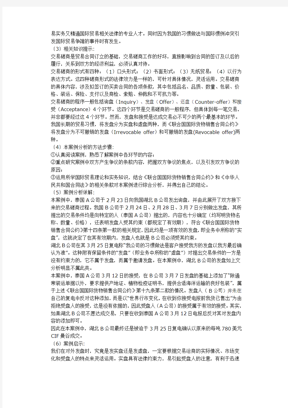 国际贸易第二章