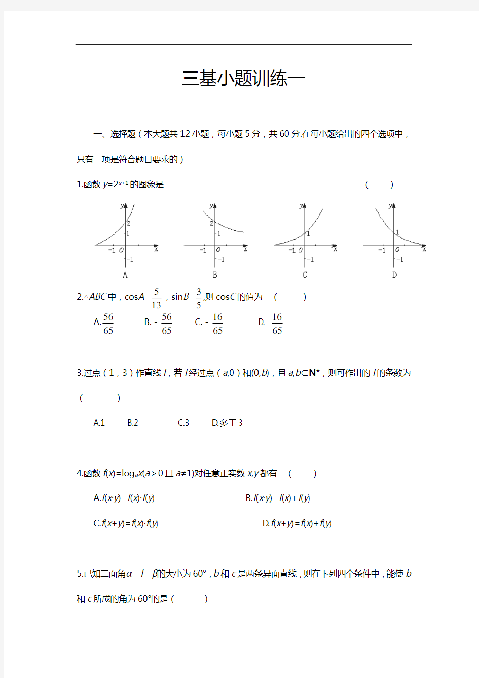 高考数学选择、填空题专项训练(共40套)[附问题详解]