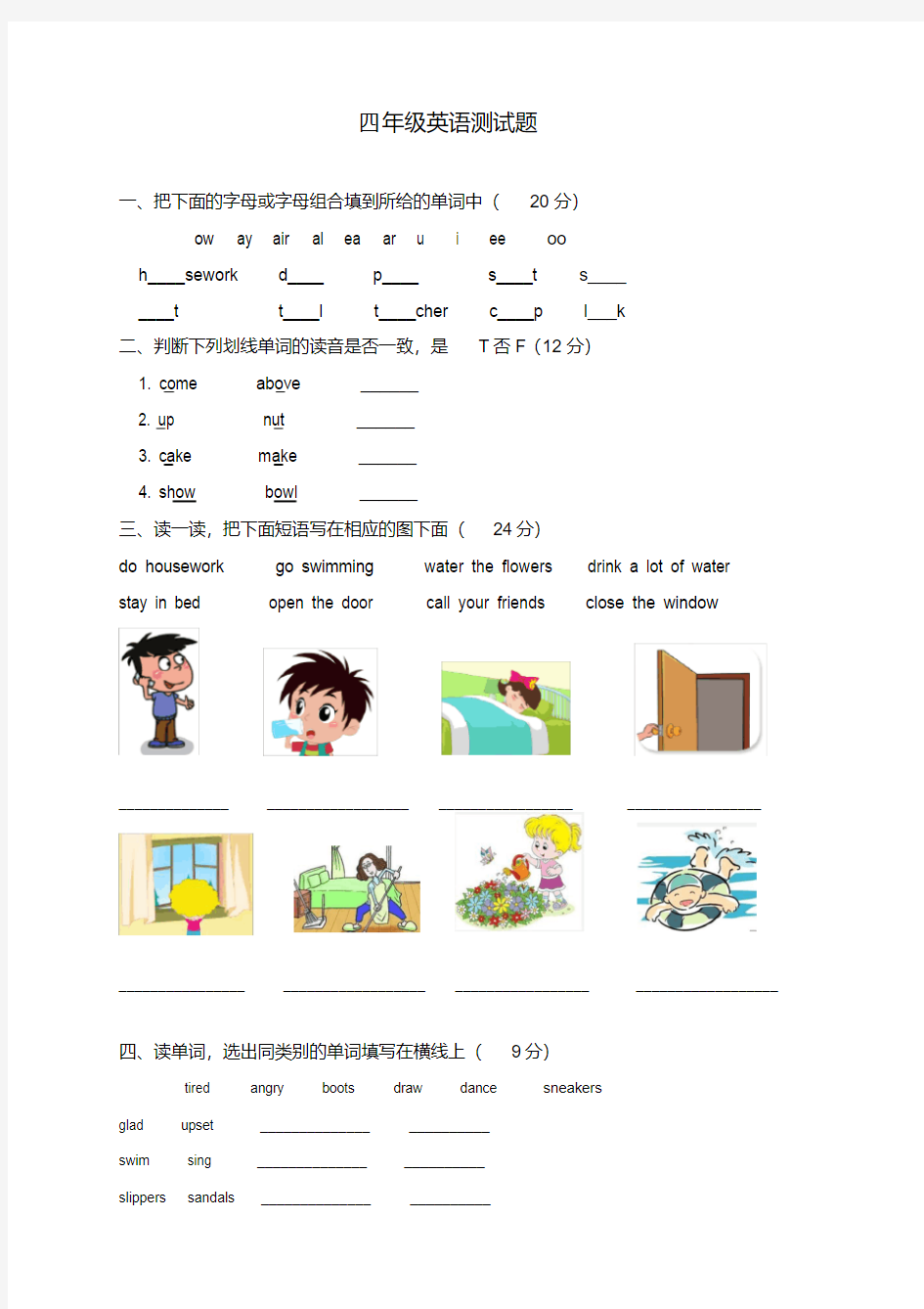 北京版四年级上册英语期末模拟-试卷.pdf