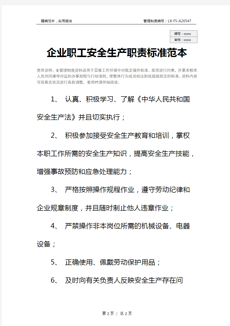 企业职工安全生产职责标准范本