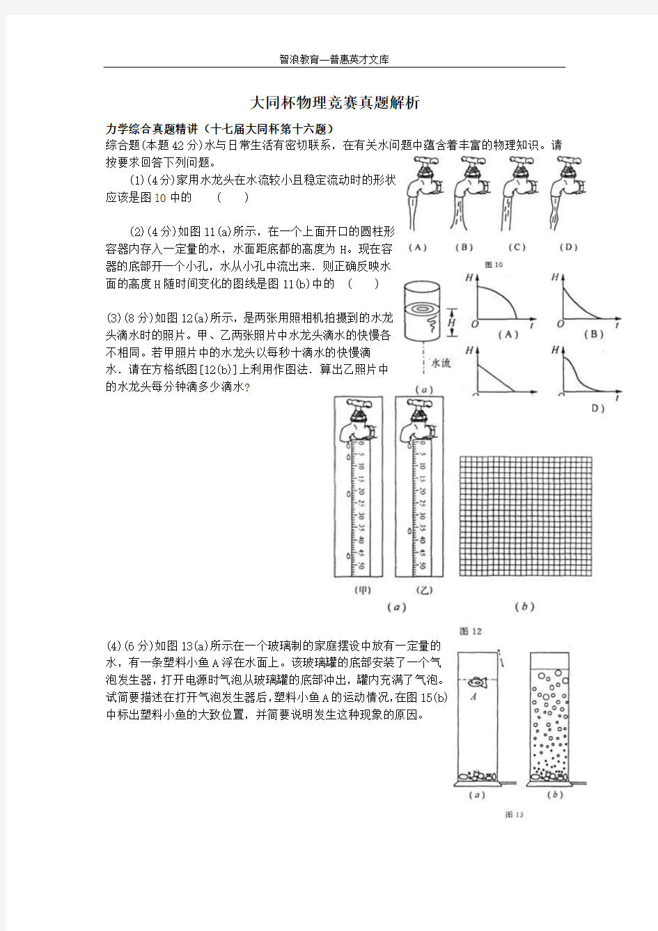 大同杯物理竞赛真题解析