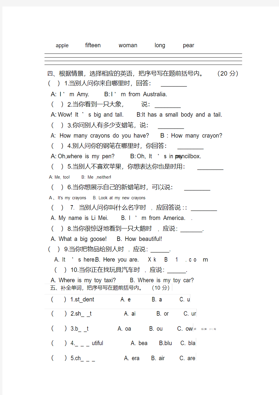 2018年三年级英语期末考试题