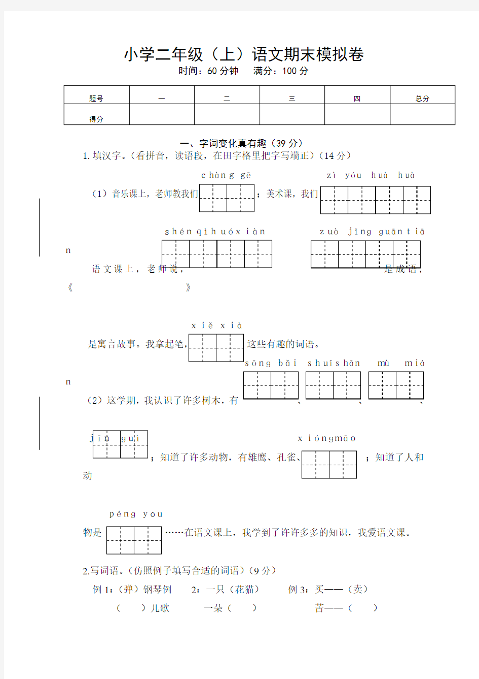 部编版二年级语文上册期末试卷及答案(可打印)