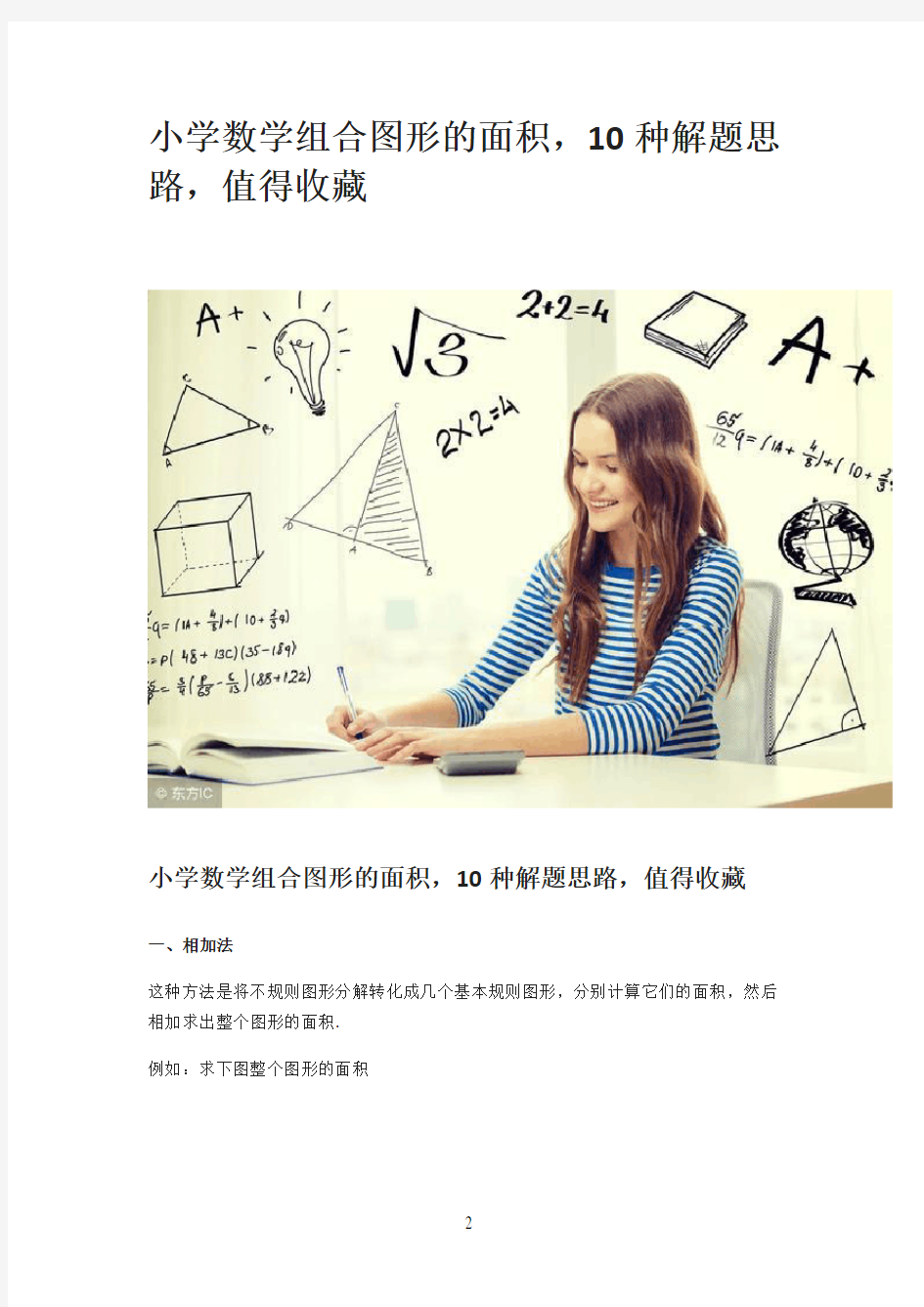 小学数学组合图形面积