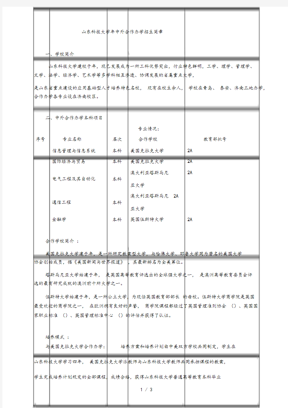 山东科技大学中外合作办学招生简章