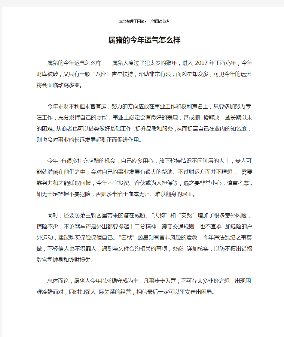 属猪的今年运气怎么样