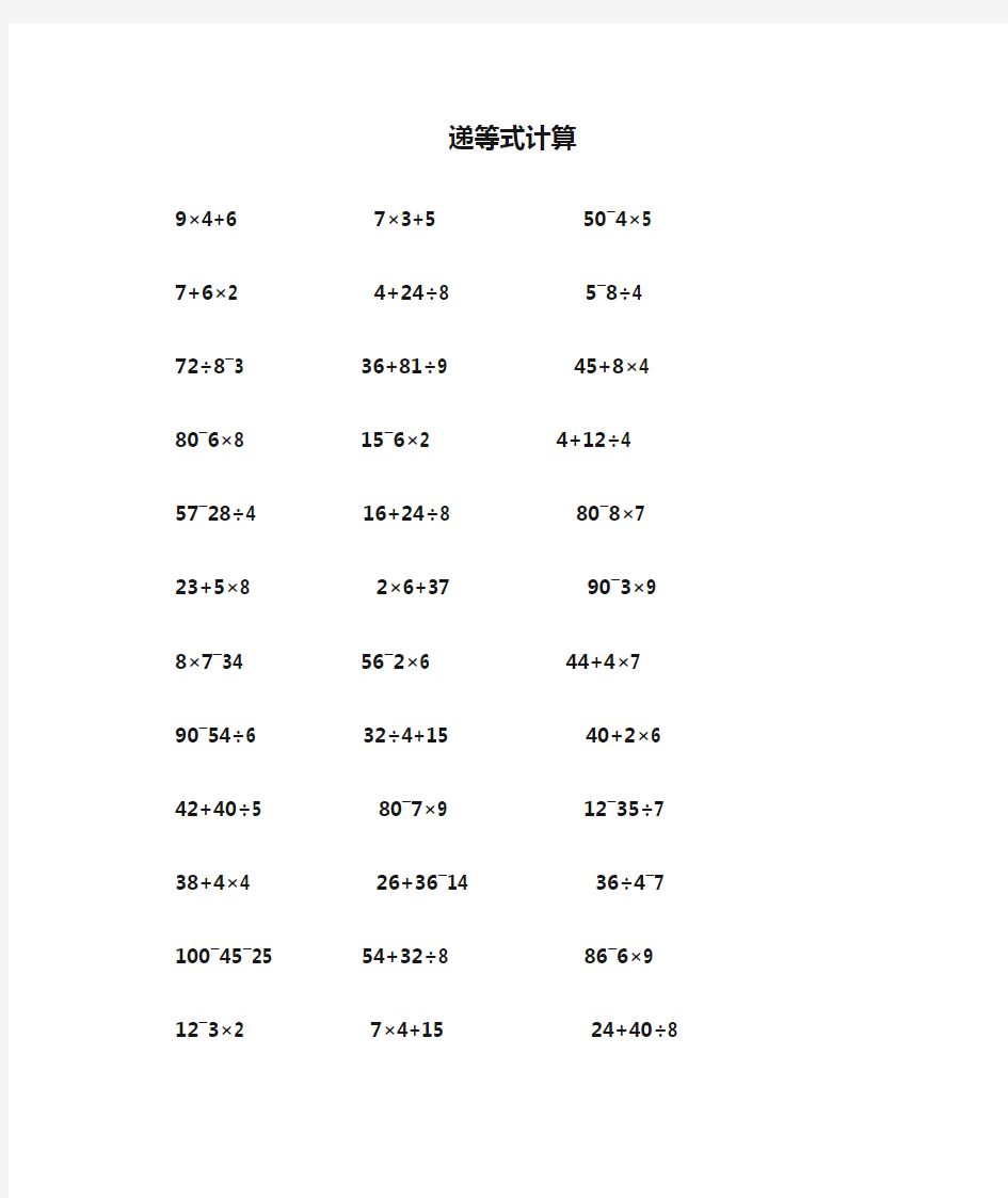 二年级数学递等式计算