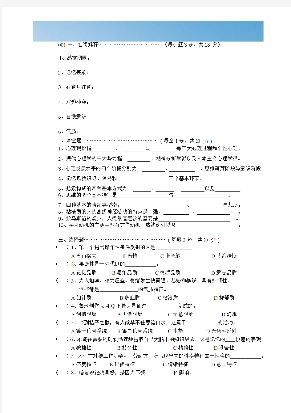 心理学[优质文档]