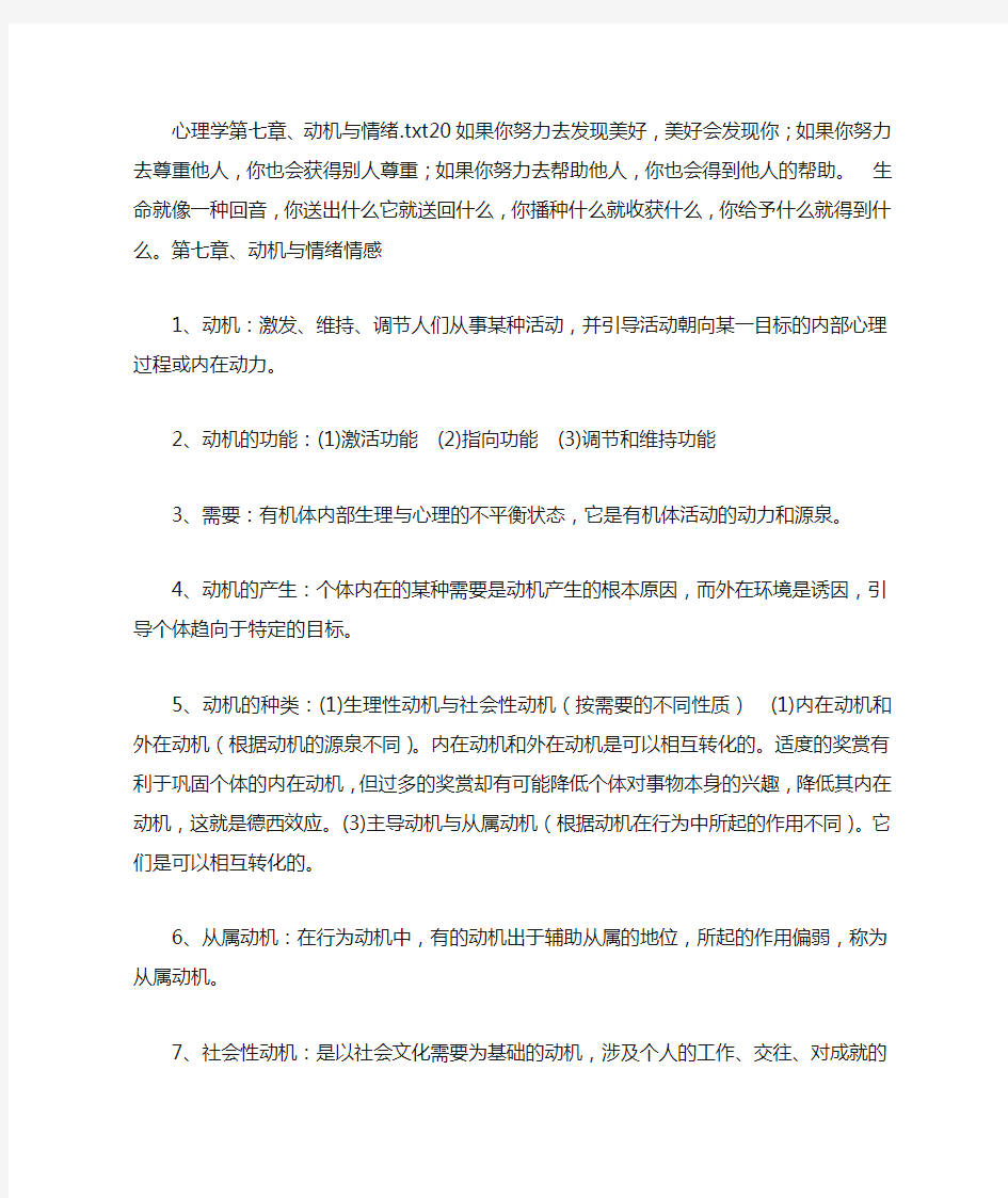 心理学第七章动机与情绪