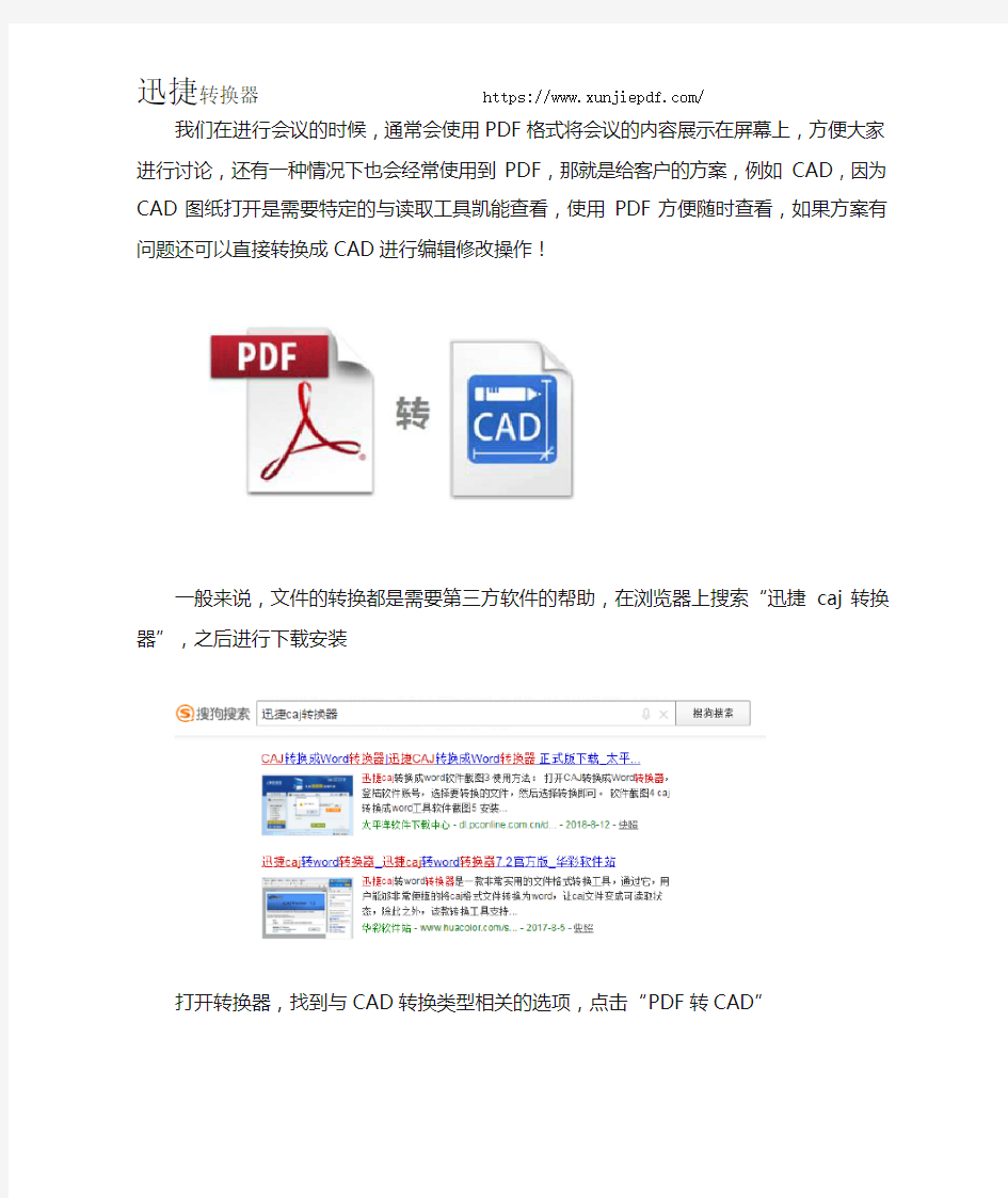 PDF文件转换成可编辑的CAD文件