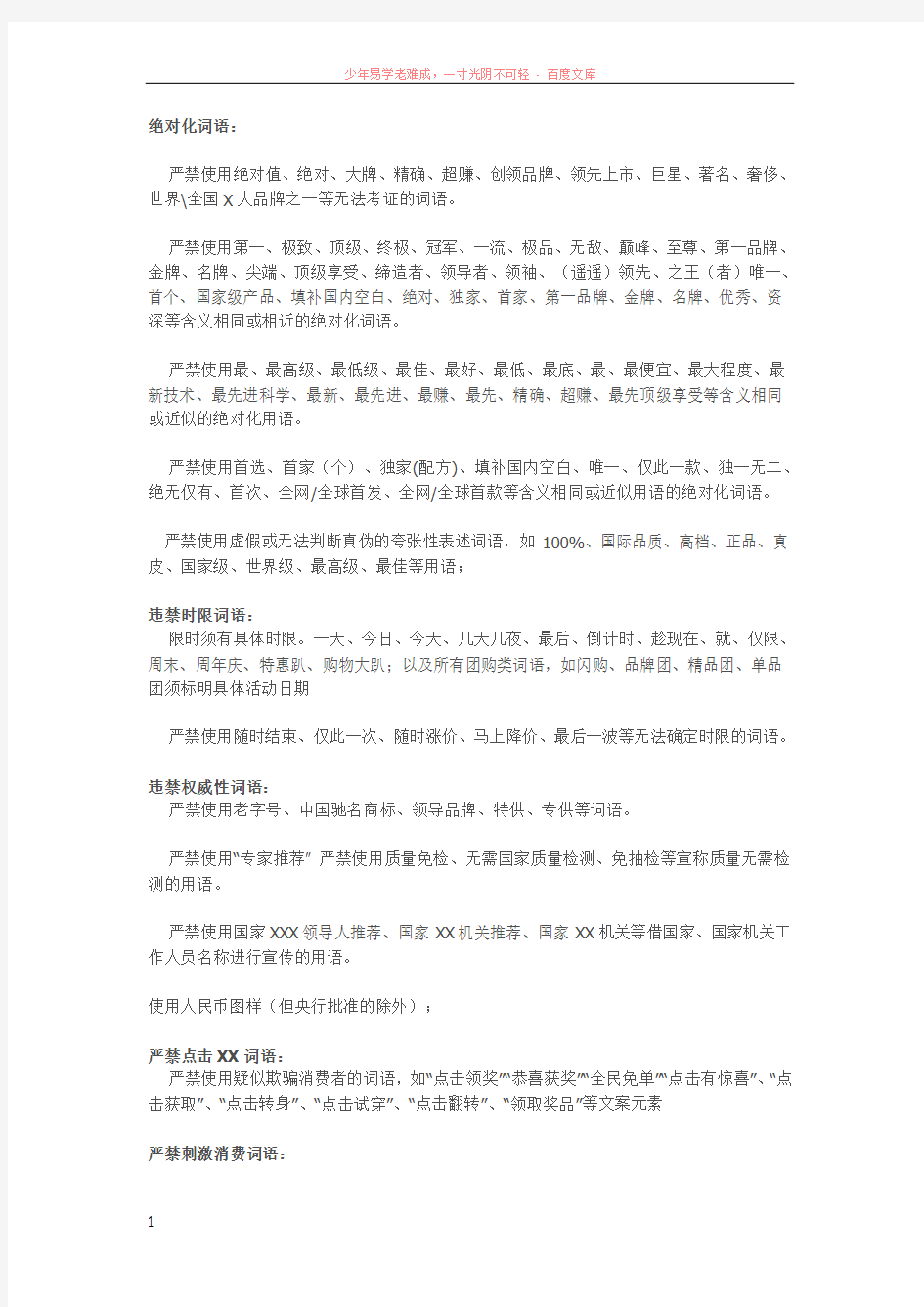 不能使用的广告法极限词语