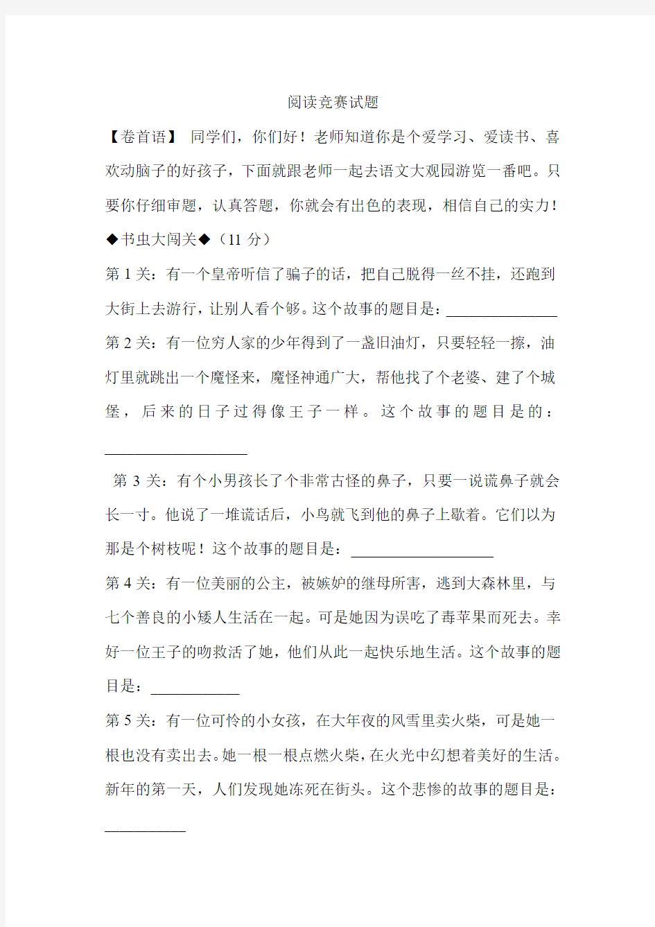 阅读竞赛试题