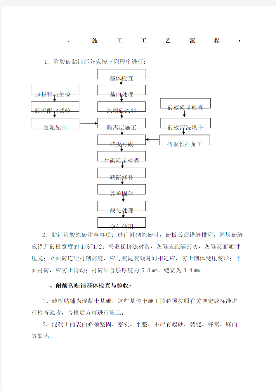 耐酸砖施工工艺