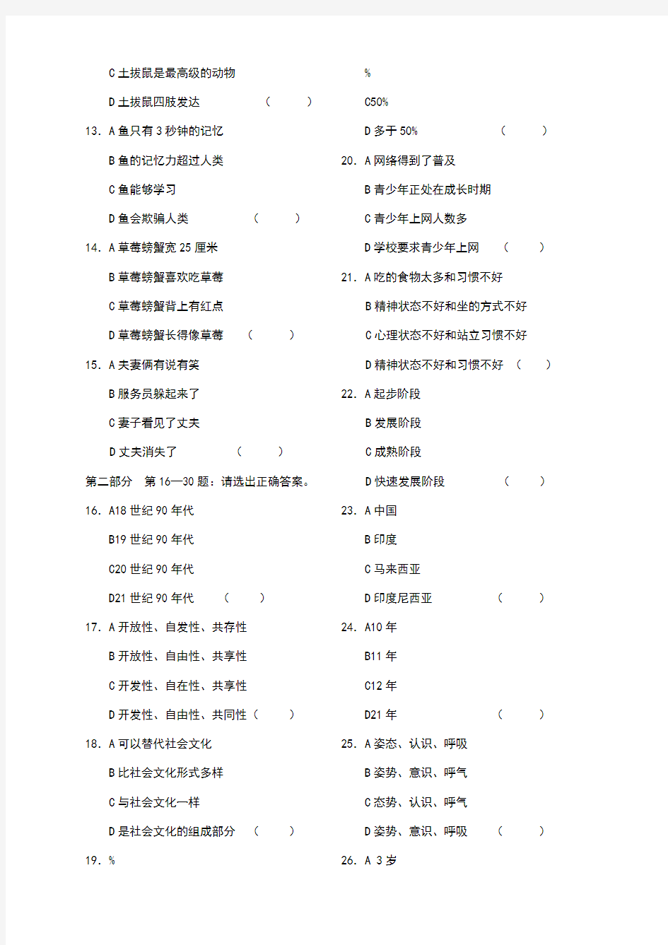 hsk汉语水平考试6级全真试题