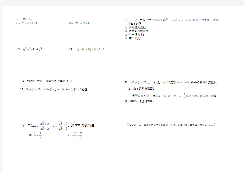 人教版八年级下册数学第一次月考试卷.doc