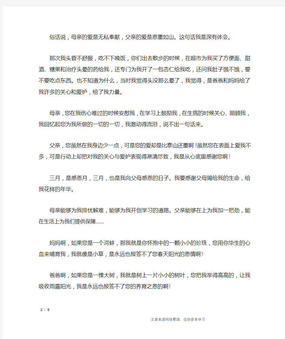 给父母的一封情书_情书大全