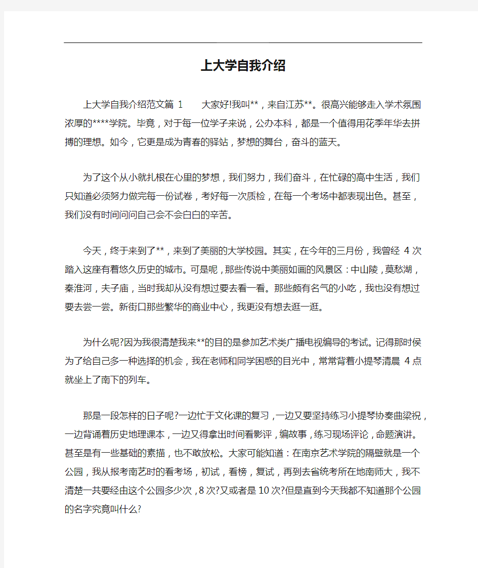 上大学自我介绍