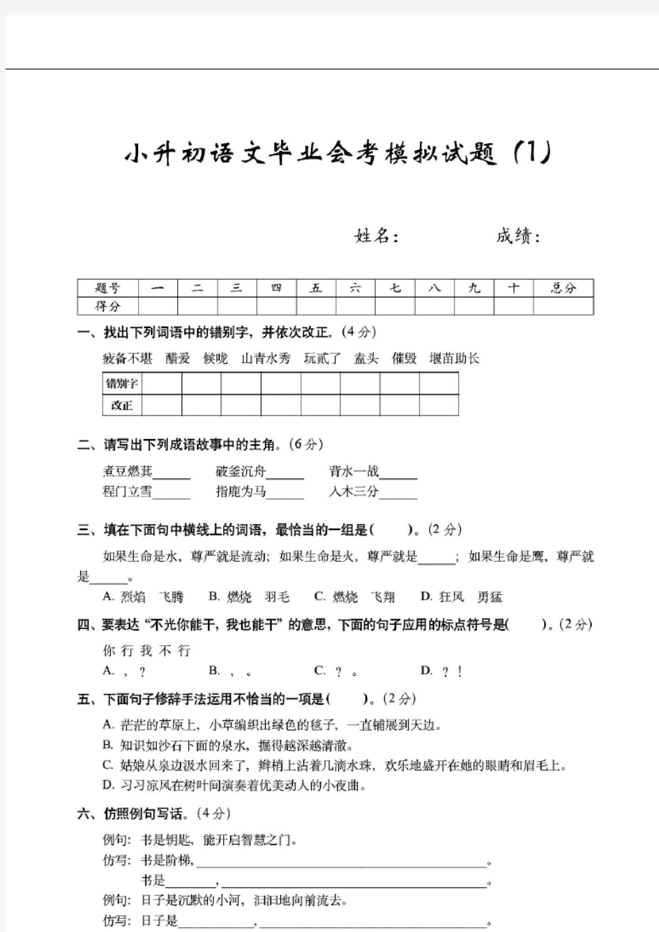 徐州市2019-2020小学语文毕业会考试卷(1)