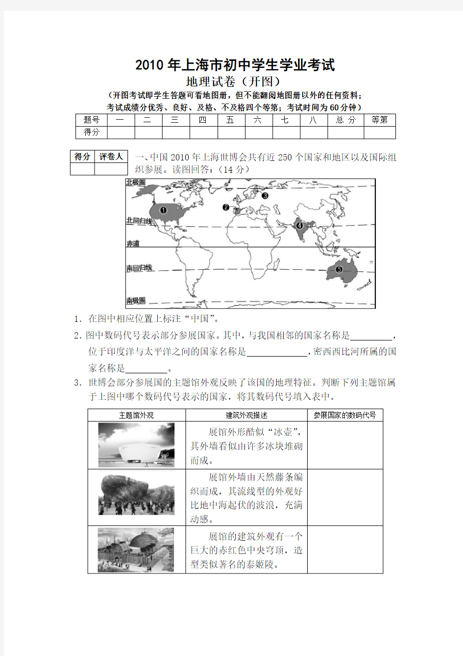 上海市初中学业考试Word版