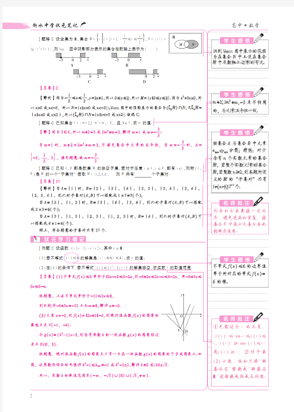 衡水中学状元笔记数学