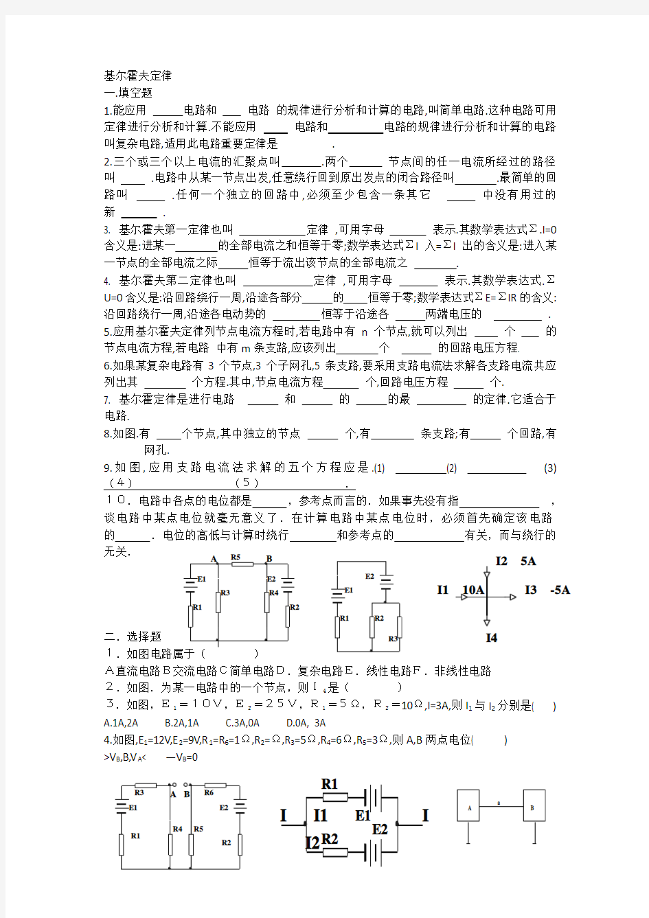 基尔霍夫定律练习题