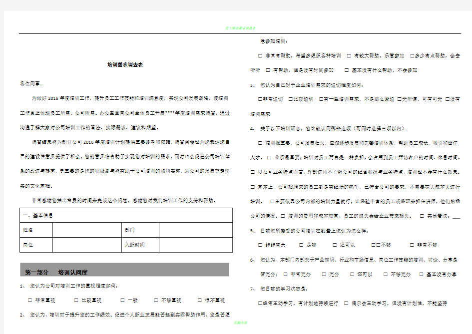 培训需求调查表52746