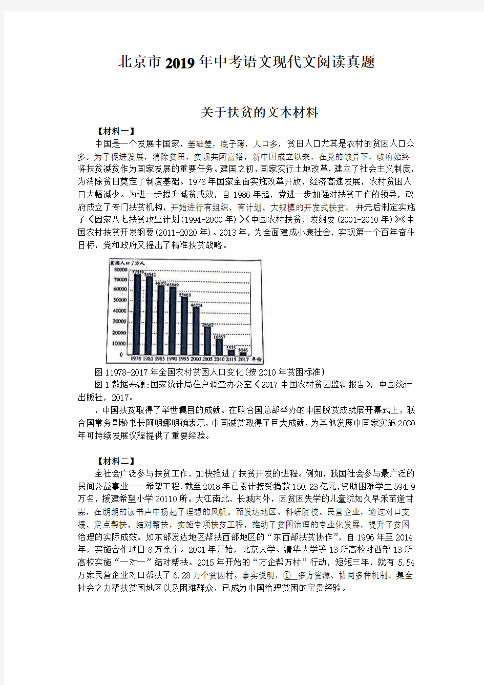 北京市2019年中考语文现代文阅读真题