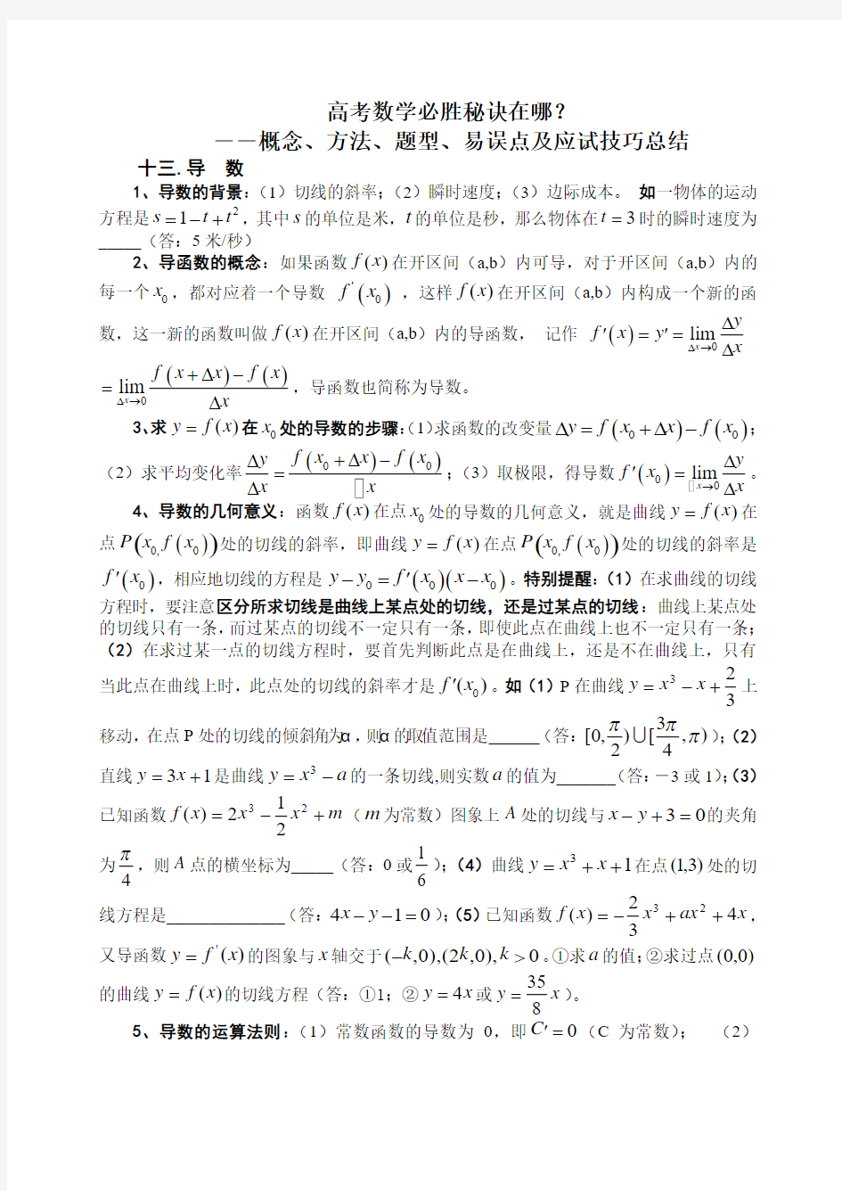 最新高三教案-13导数 精品