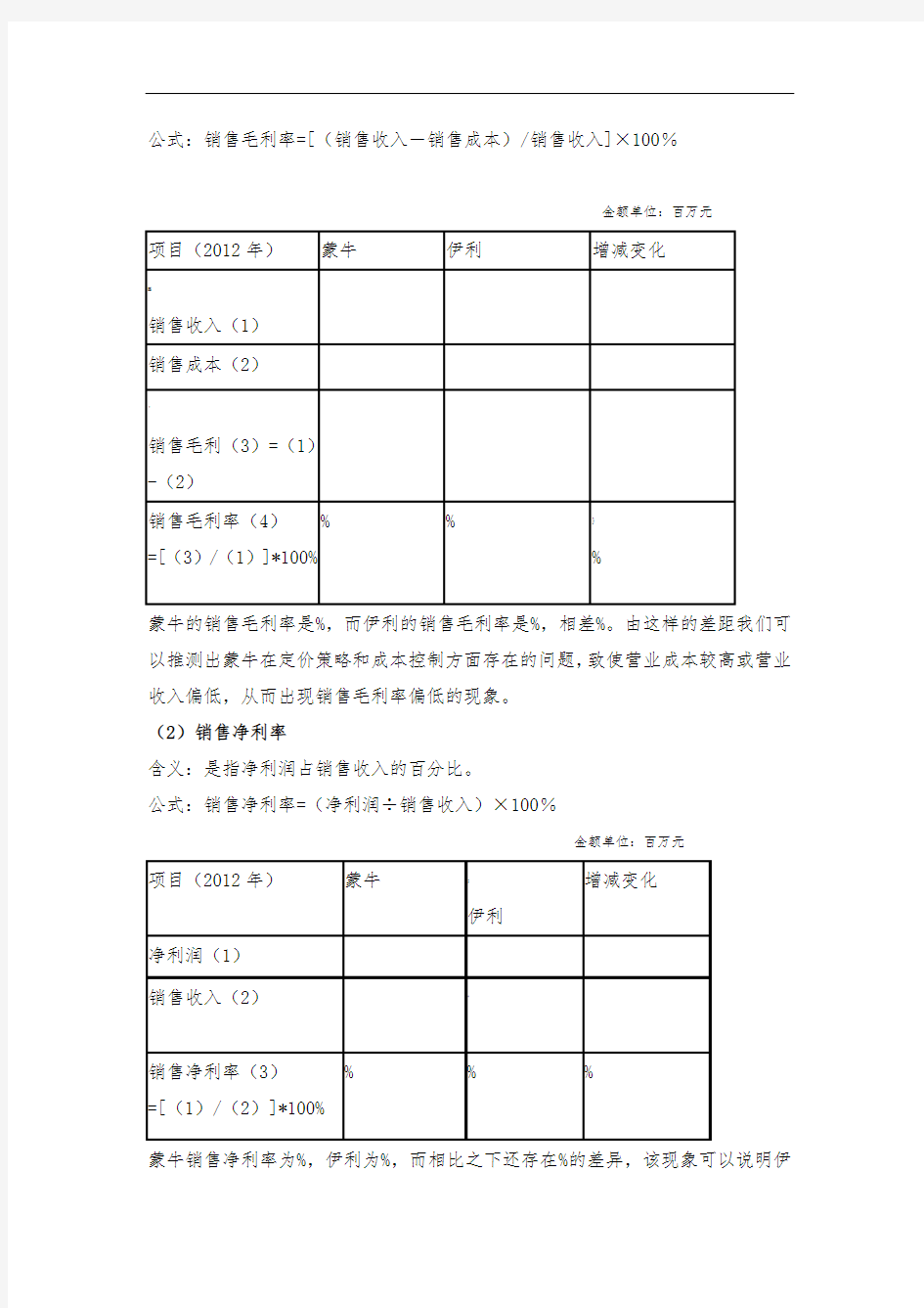 蒙牛公司财务分析和杜邦分析