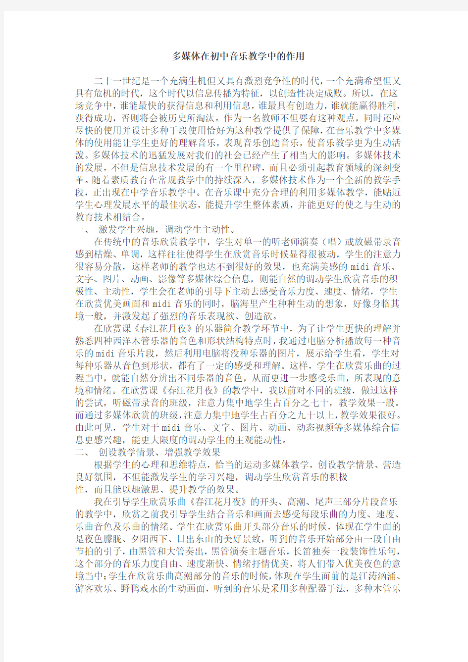 多媒体在初中音乐教学中的作用