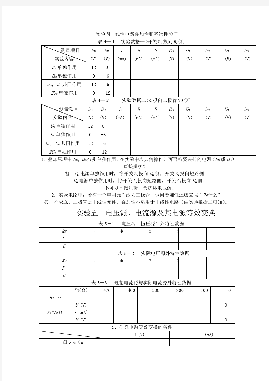 电工实验报告答案