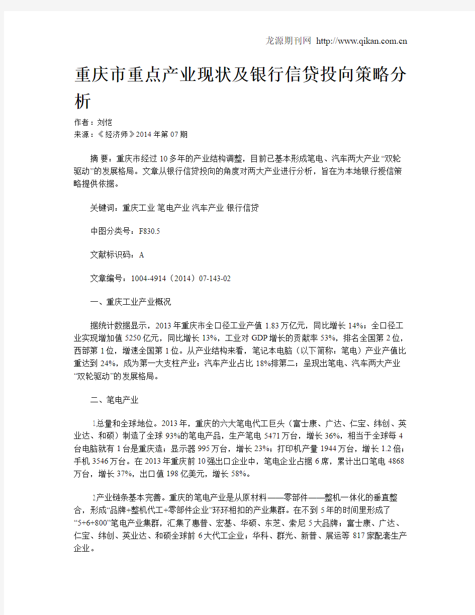 重庆市重点产业现状及银行信贷投向策略分析