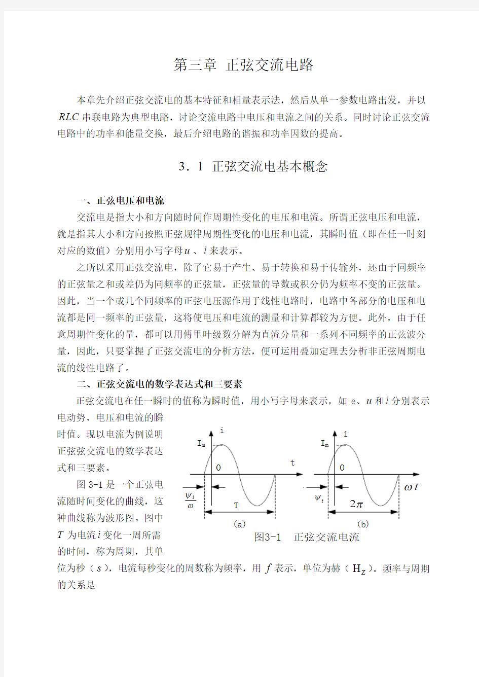 第三章 正弦交流电路2