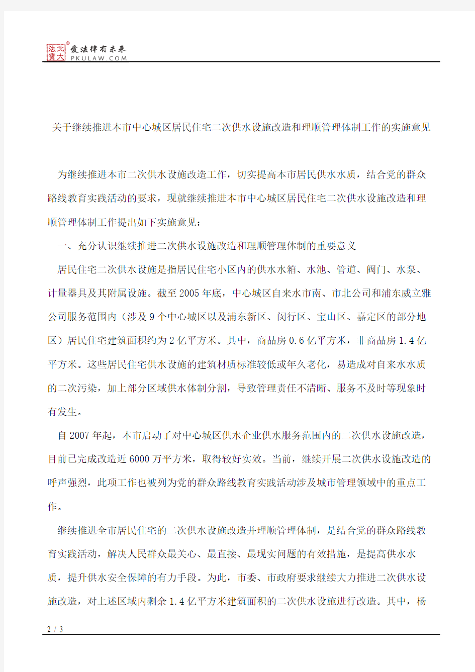 上海市人民政府办公厅转发市水务局等六部门关于继续推进本市中心