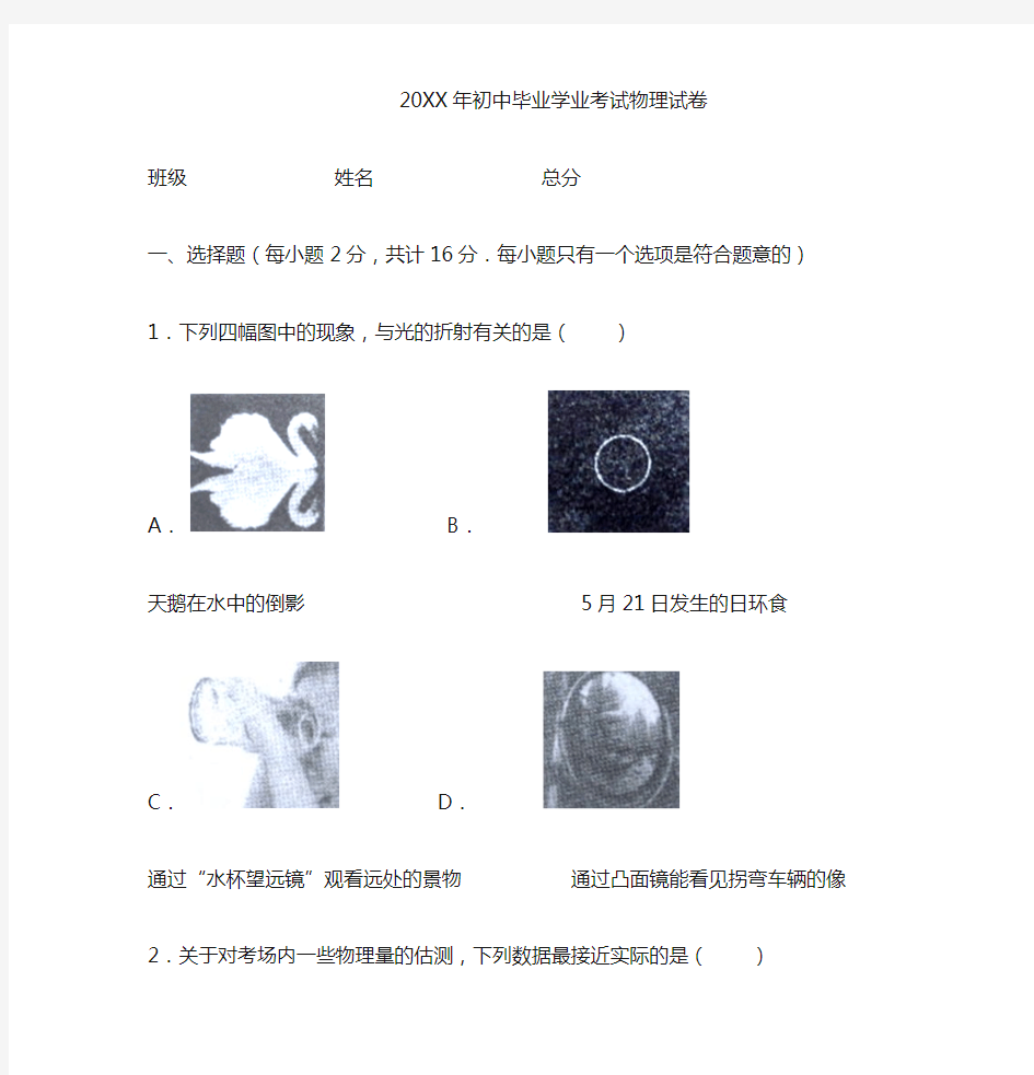 中考物理试题及答案