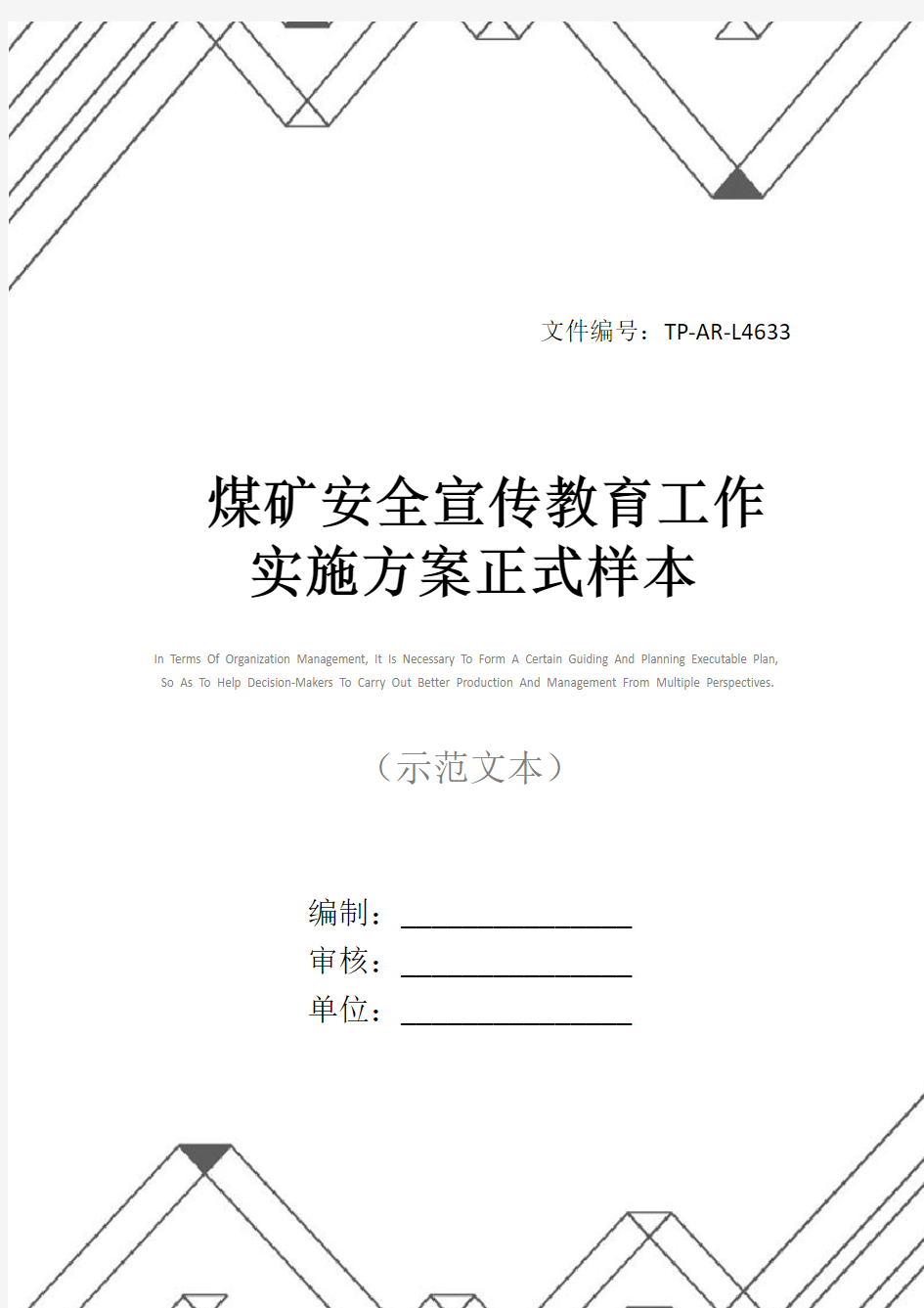 煤矿安全宣传教育工作实施方案正式样本