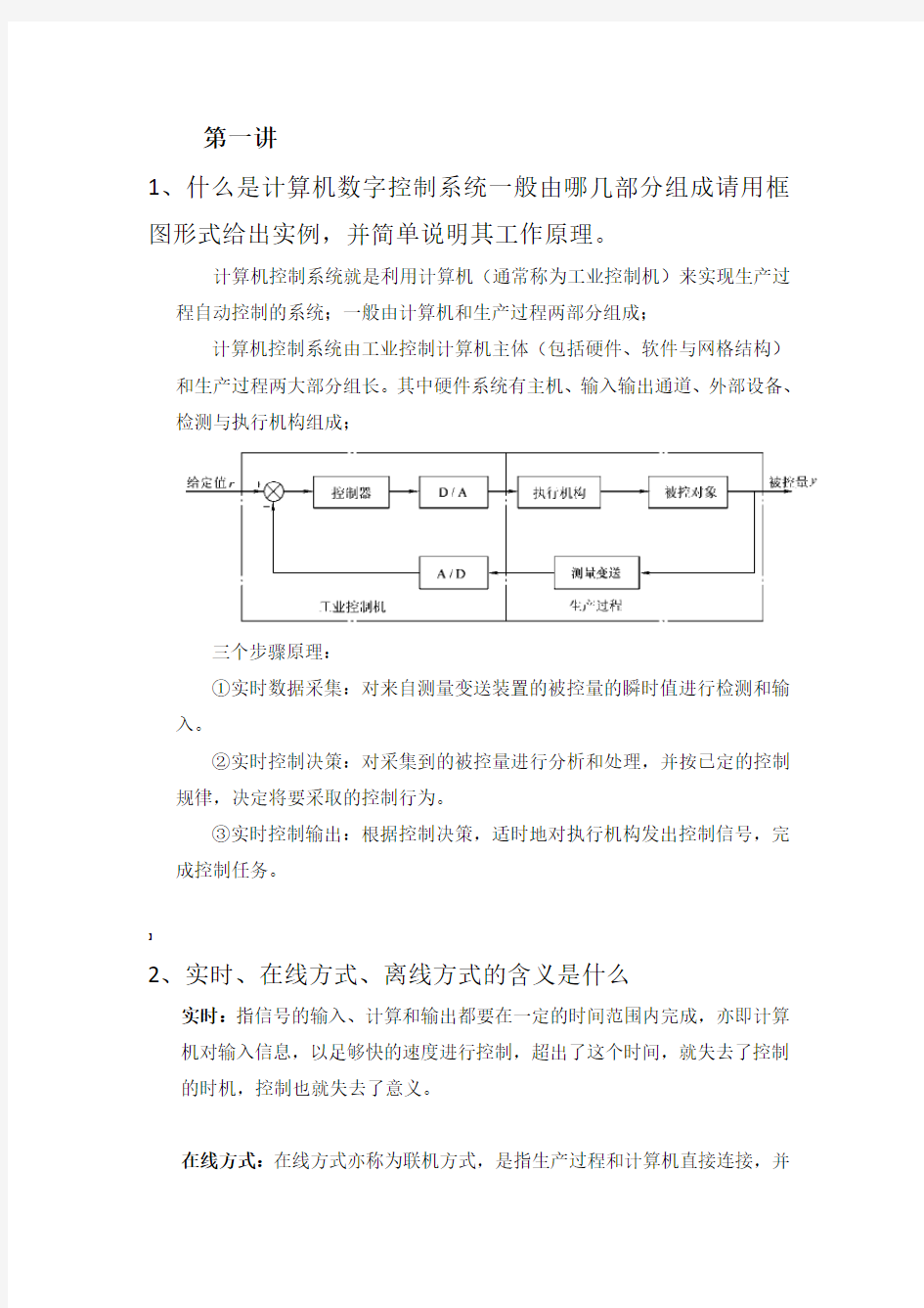 计算机控制理论答案