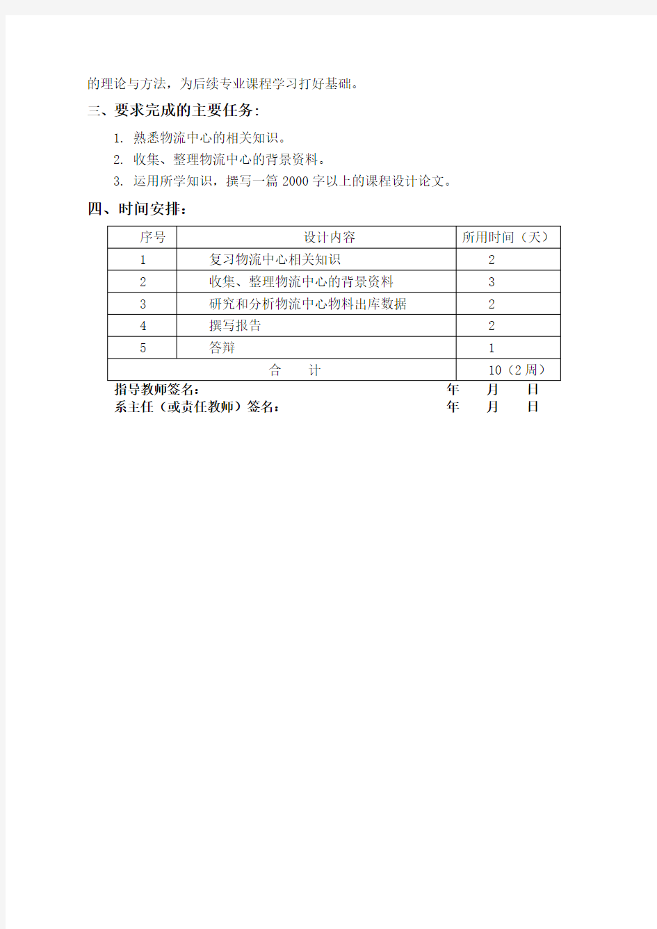 《物流配送中心规划与设计》课程设计