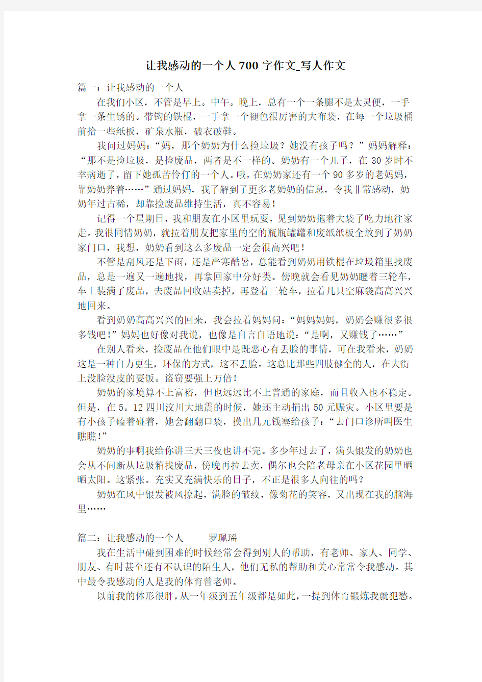 让我感动的一个人700字作文_写人作文