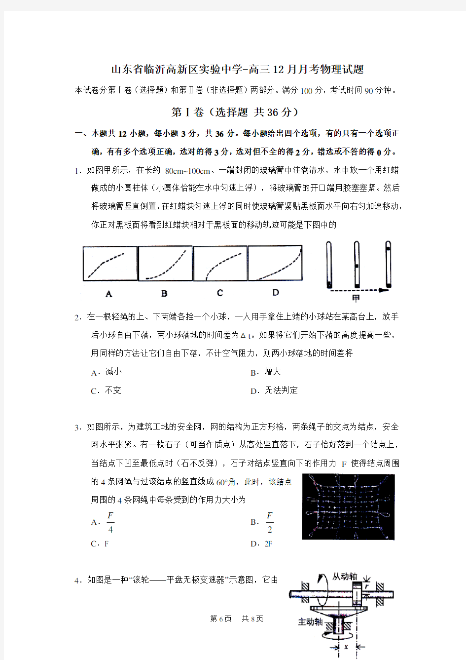 高三物理12月月考试题