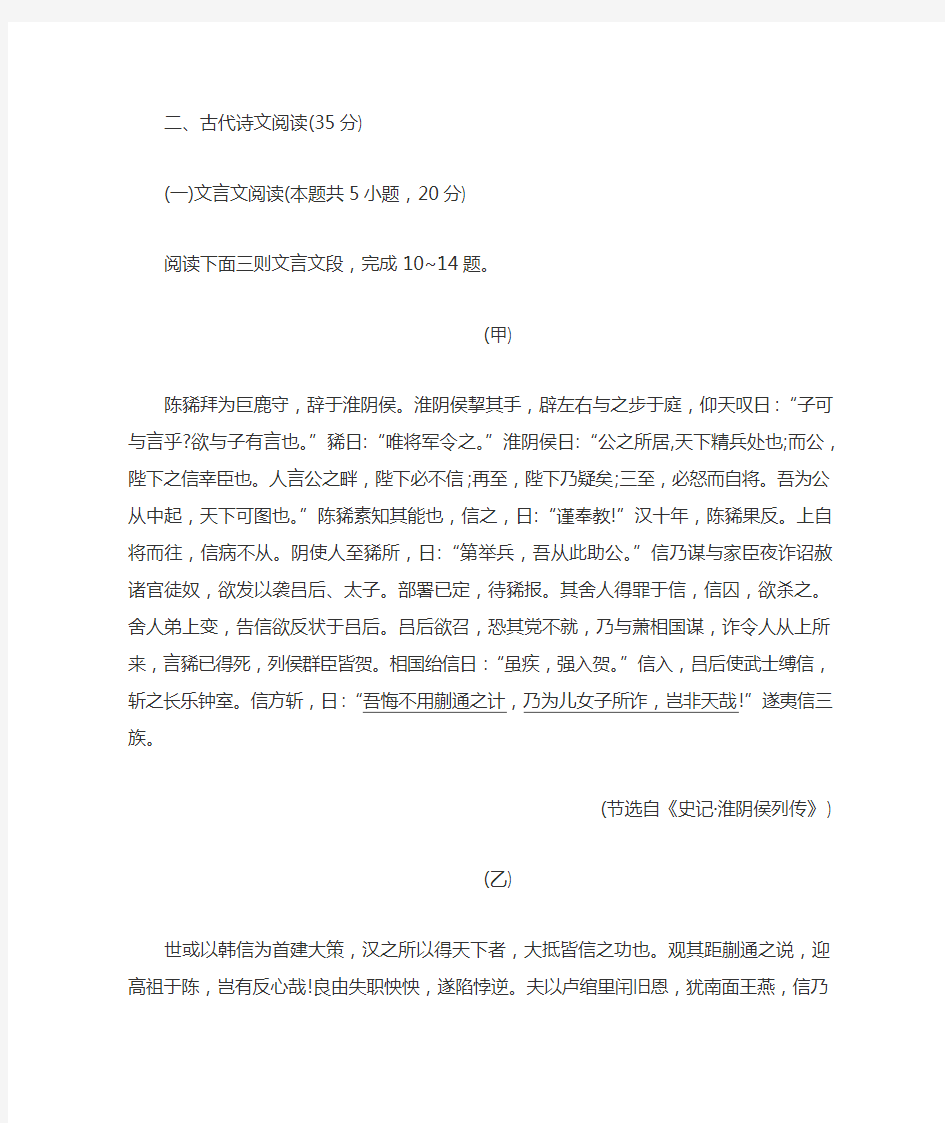 《淮阴侯列传》文言文答案