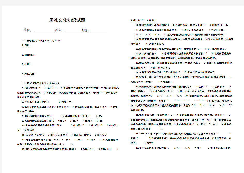 周礼知识试题