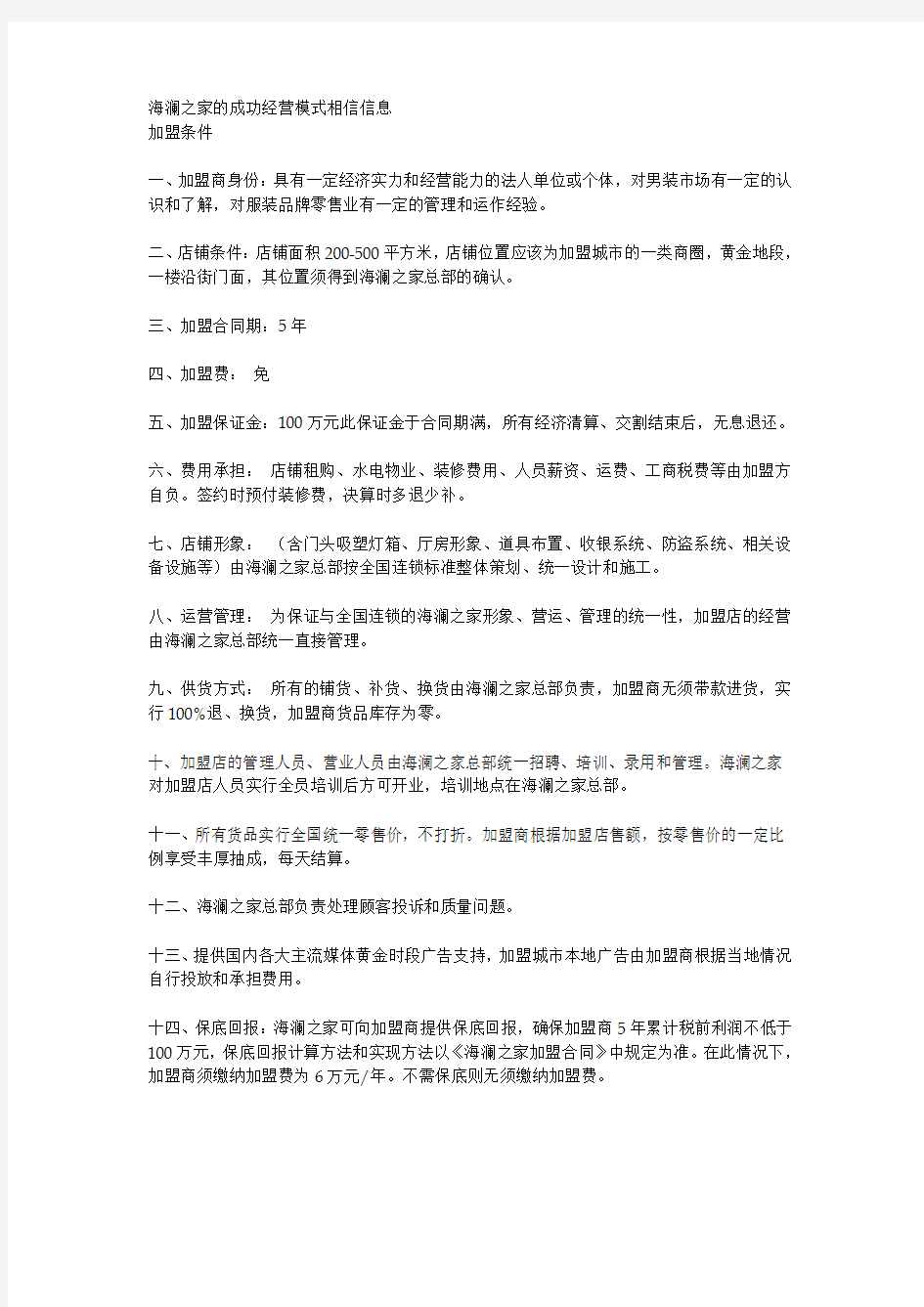 海澜之家的成功经营模式