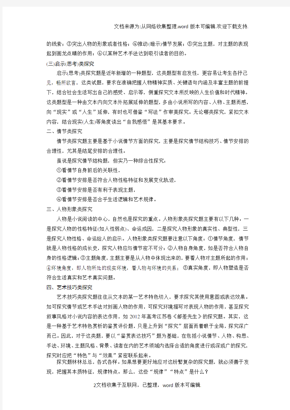 高考语文一轮复习教案：小说阅读