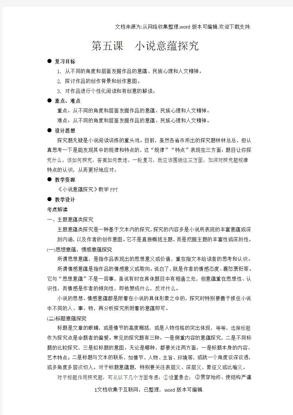 高考语文一轮复习教案：小说阅读