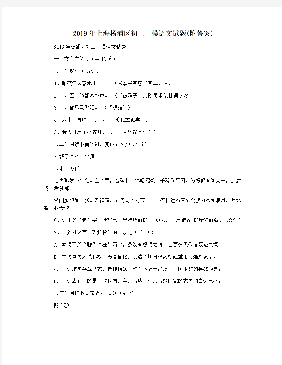 2019年上海杨浦区初三一模语文试题(附答案)